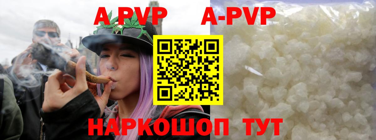 Альфа ПВП кристаллы Южно-Сахалинск