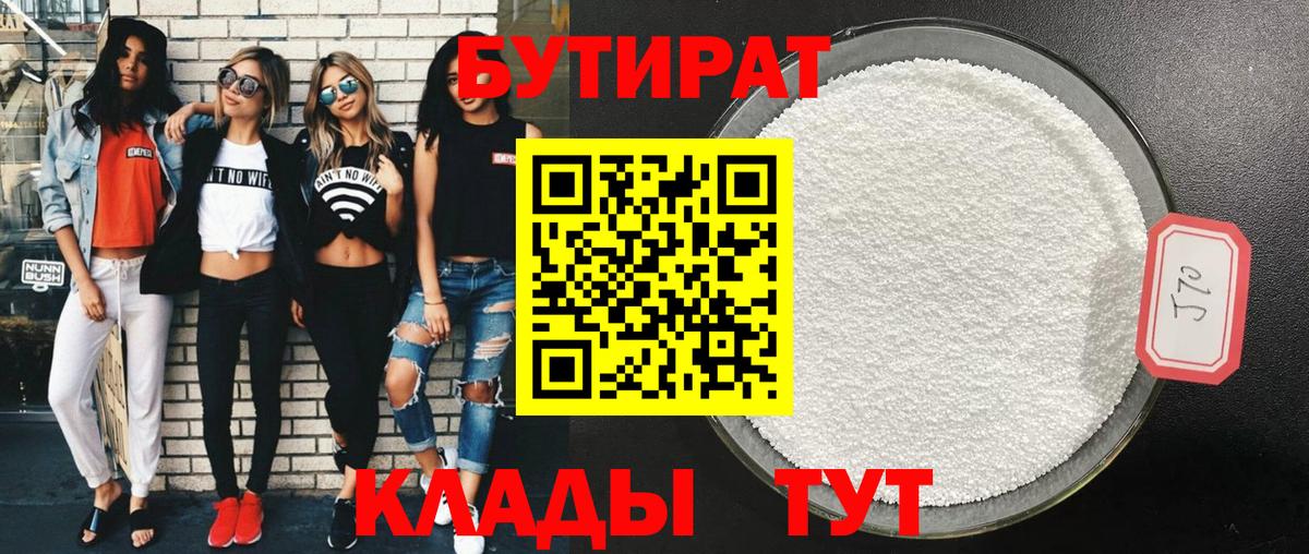 Бутират  Вход с VPN  Южно-Сахалинск  Бутират жидкий экстази 