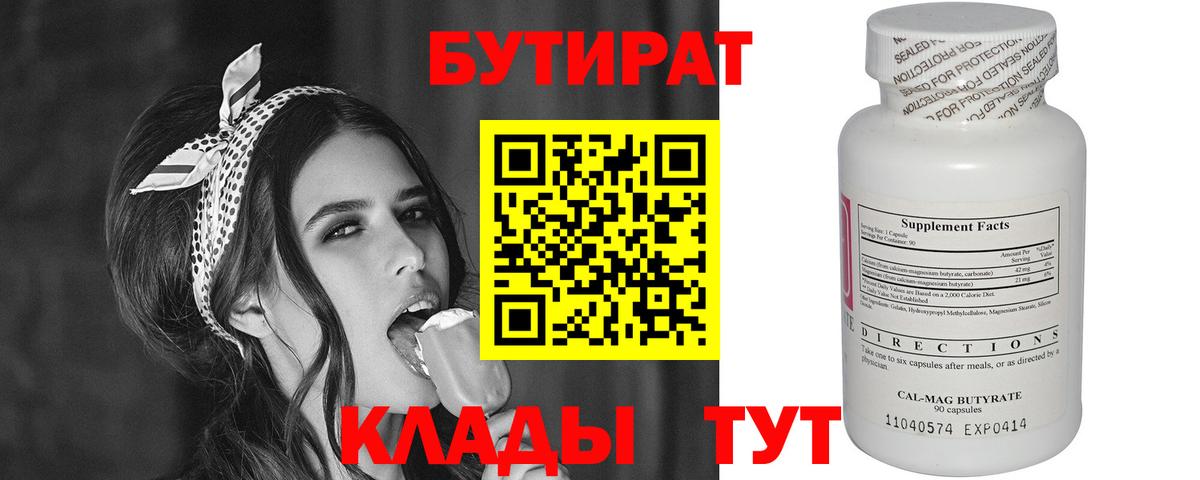 Бутират вода Южно-Сахалинск