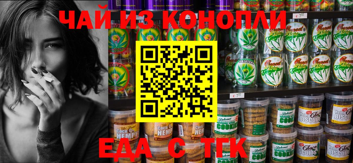 Южно-Сахалинск  Cannafood марихуана  Вход с VPN 
