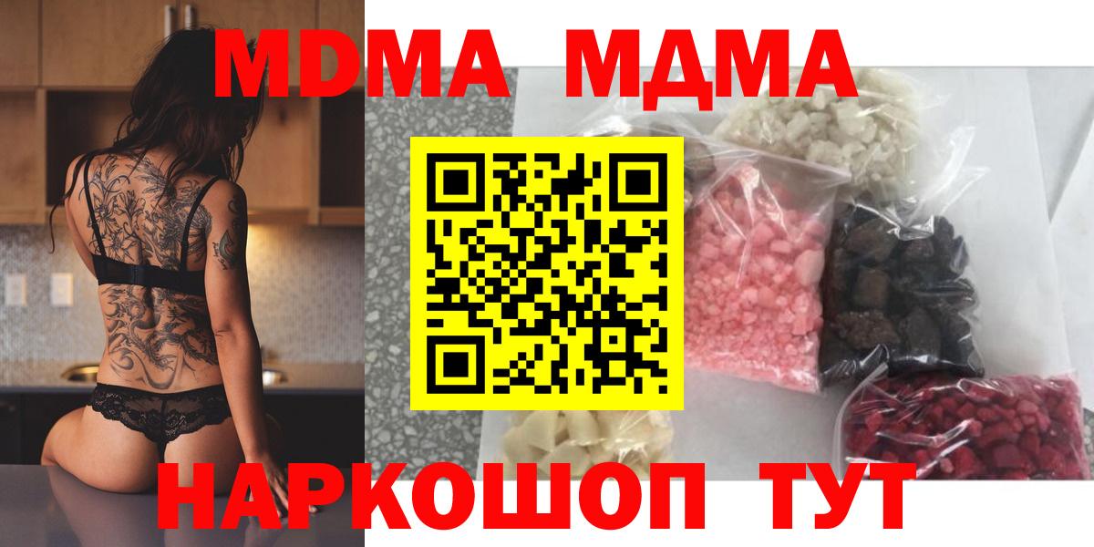 MDMA кристаллы  Вход с VPN  Южно-Сахалинск  MDMA crystal 