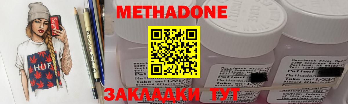 Метадон VHQ Южно-Сахалинск