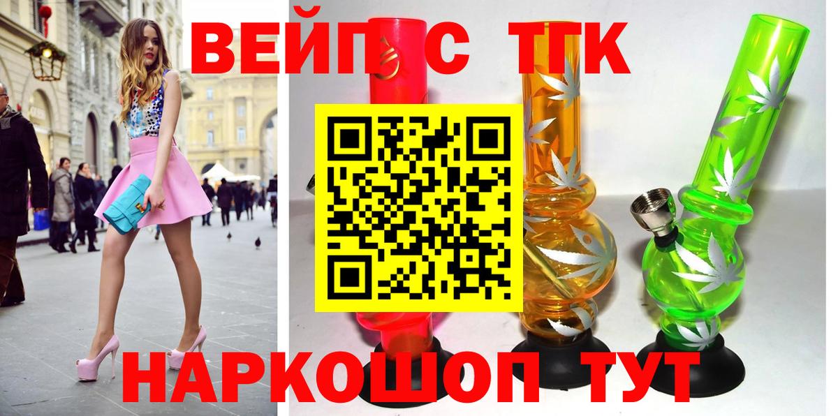 Южно-Сахалинск  ТГК жижа  Дистиллят ТГК вейп с тгк  Вход с VPN 